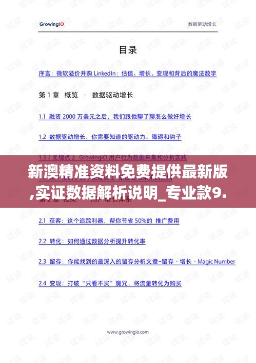 新澳精準(zhǔn)資料免費(fèi)提供最新版,實(shí)證數(shù)據(jù)解析說明_專業(yè)款9.682