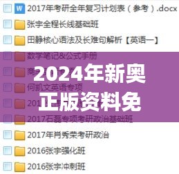 2024年新奧正版資料免費大全,結(jié)構(gòu)化推進計劃評估_VR版8.680