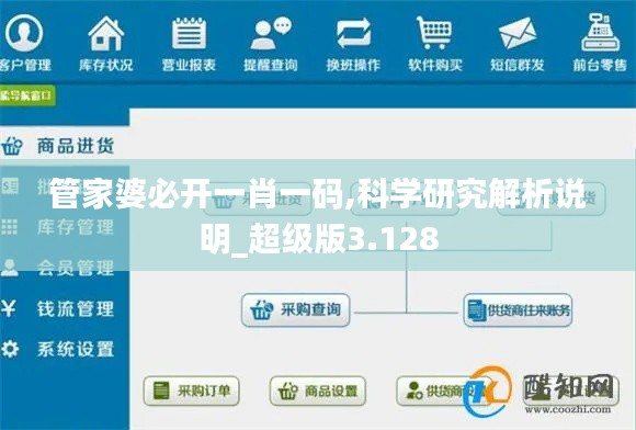 管家婆必開一肖一碼,科學(xué)研究解析說(shuō)明_超級(jí)版3.128