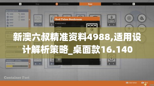 新澳六叔精準資料4988,適用設(shè)計解析策略_桌面款16.140