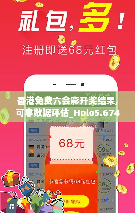 香港免費(fèi)六會彩開獎結(jié)果,可靠數(shù)據(jù)評估_Holo5.674