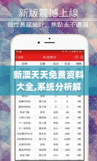 新澳天天免費資料大全,系統(tǒng)分析解釋定義_eShop7.493