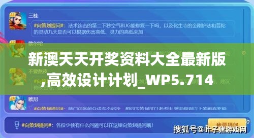 新澳天天開(kāi)獎(jiǎng)資料大全最新版,高效設(shè)計(jì)計(jì)劃_WP5.714