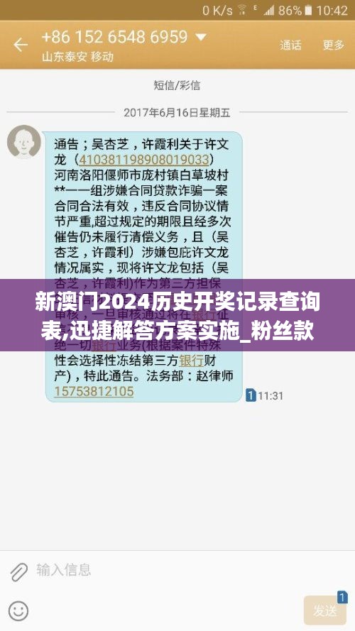 新澳門2024歷史開獎(jiǎng)記錄查詢表,迅捷解答方案實(shí)施_粉絲款6.268