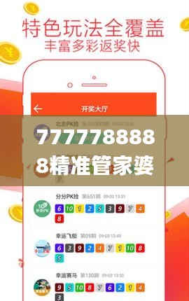 7777788888精準管家婆免費784123,實地分析數據應用_PalmOS18.742