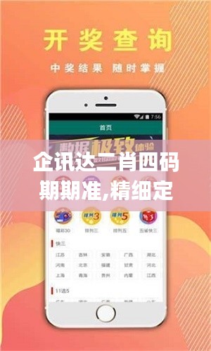 企訊達二肖四碼期期準(zhǔn),精細(xì)定義探討_XP11.741