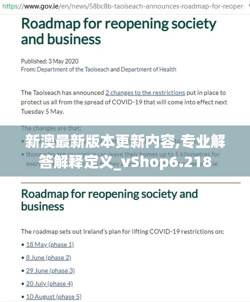 新澳最新版本更新內容,專業解答解釋定義_vShop6.218