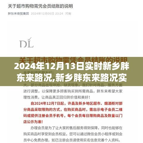 新鄉胖東來智能路況導航，重塑駕駛體驗，未來出行新紀元