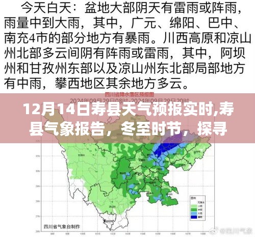冬至風(fēng)云變幻，壽縣天氣預(yù)報(bào)實(shí)時(shí)解讀與氣象探索