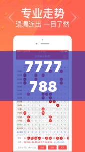 7777788888管家婆老家：傳統(tǒng)生活與數(shù)字密碼的奇妙融合