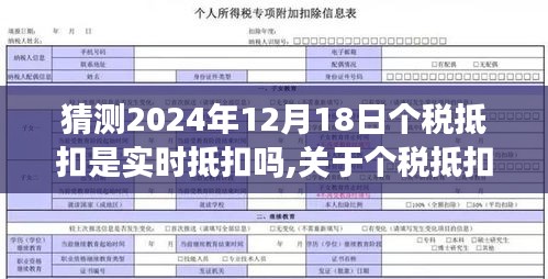關(guān)于未來(lái)個(gè)稅抵扣是否實(shí)時(shí)抵扣的預(yù)測(cè)與解讀，初學(xué)者與進(jìn)階用戶指南（2024年預(yù)測(cè)版）