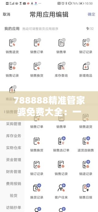 788888精準管家婆免費大全：一站式財務(wù)全能管家工具