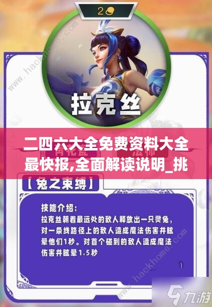 二四六大全免費資料大全最快報,全面解讀說明_挑戰(zhàn)款9.994