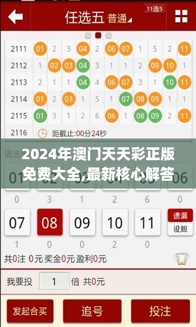2024年澳門(mén)天天彩正版免費(fèi)大全,最新核心解答落實(shí)_Prestige6.609