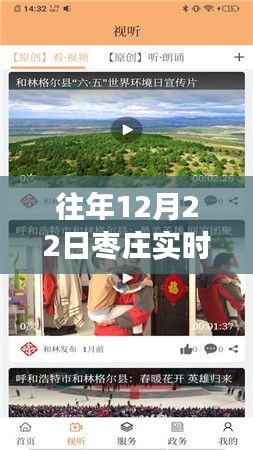 棗莊網紅事件回顧，意外直播背后的暖心故事與日常日常播報視頻