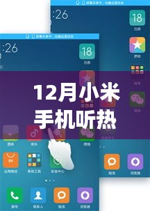 小米手機熱門資訊軟件探秘，小巷深處的神秘小店故事