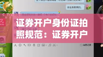 證券開戶身份證拍照規(guī)范：證券開戶上傳身份證后,不想繼續(xù)開戶了怎么辦 
