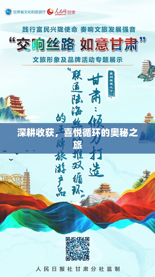 深耕收獲，喜悅循環(huán)的奧秘之旅