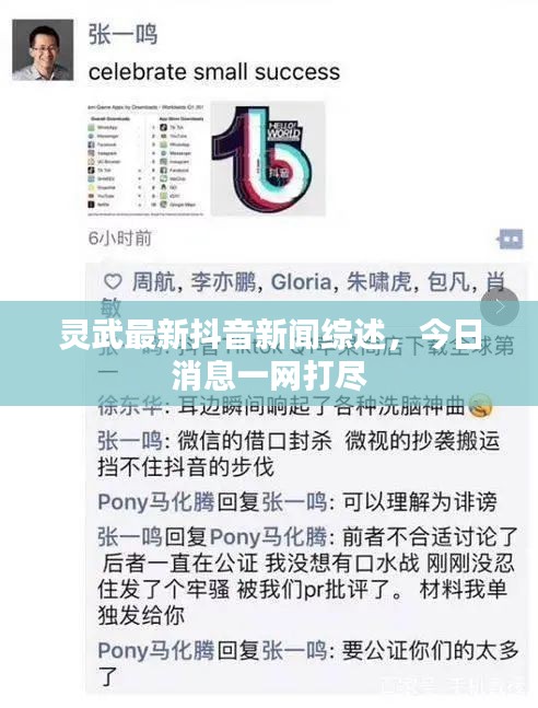 靈武最新抖音新聞綜述，今日消息一網打盡