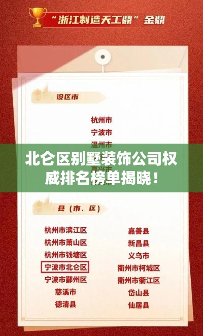 北侖區別墅裝飾公司權威排名榜單揭曉！