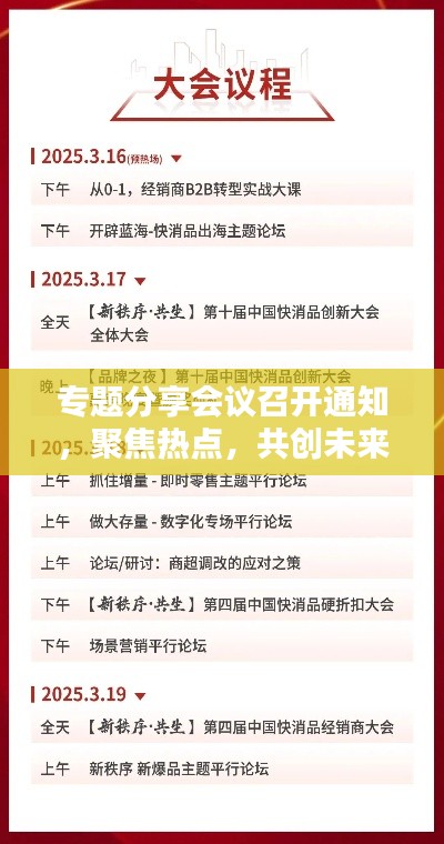專題分享會議召開通知，聚焦熱點，共創(chuàng)未來！